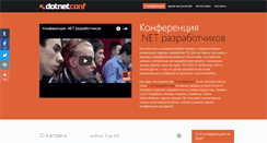 Desktop Screenshot of dotnetconf.ru