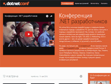 Tablet Screenshot of dotnetconf.ru